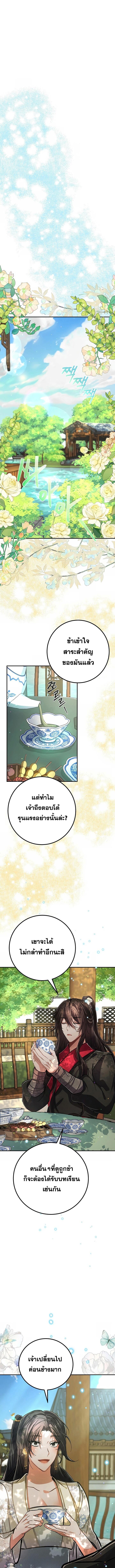 Reicarnated of a Martial Prodigy ตอนที่ 5 หน้า 11