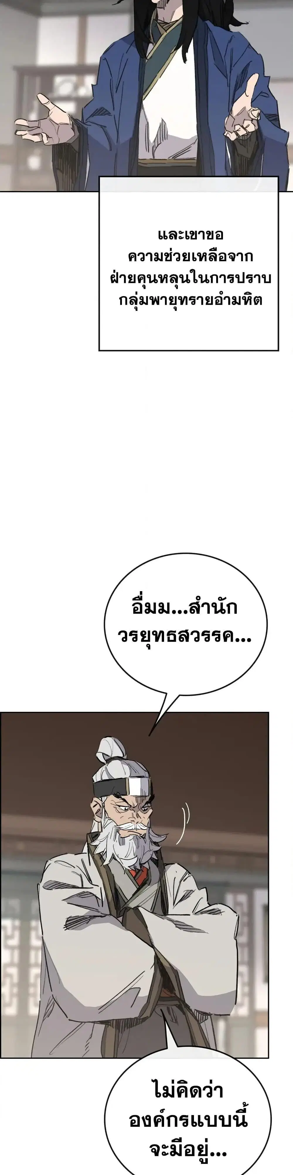 The Undefeatable Swordsman ตอนที่ 151 หน้า 38