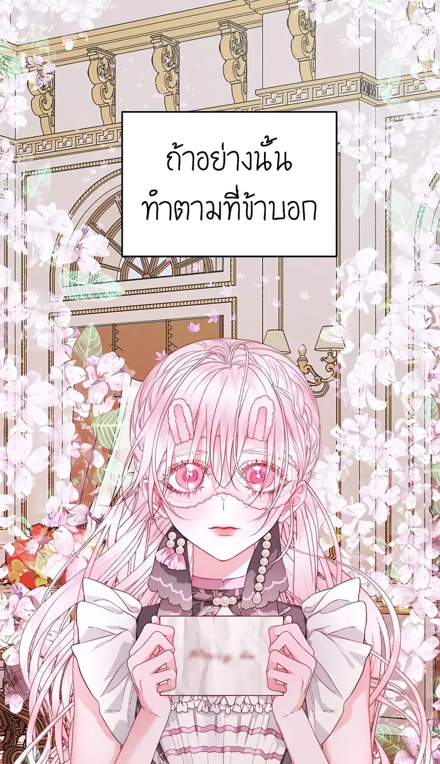 Becoming The Villain’s Family ตอนที่ 31 หน้า 2