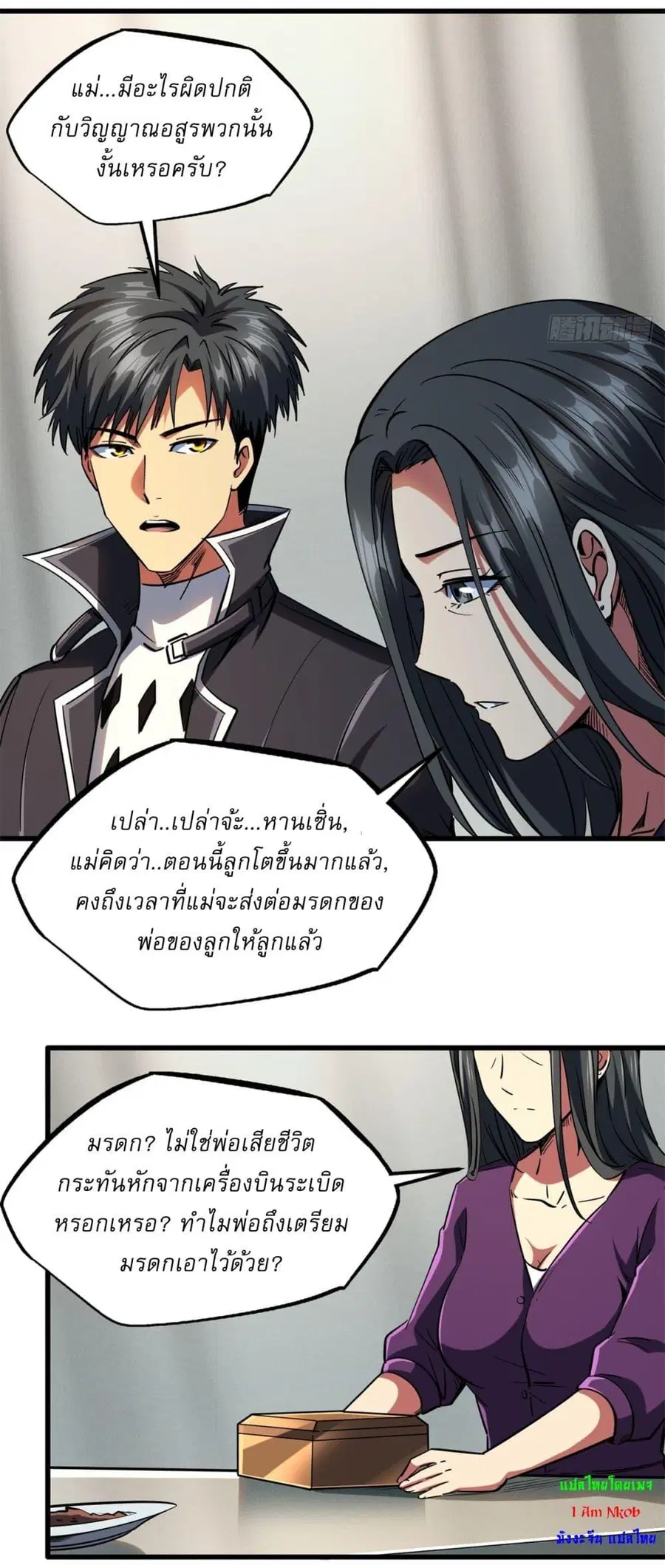 Super Gene ตอนที่ 121 หน้า 16