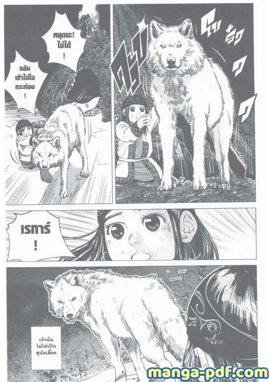 Golden Kamuy ตอนที่ 14 หน้า 13