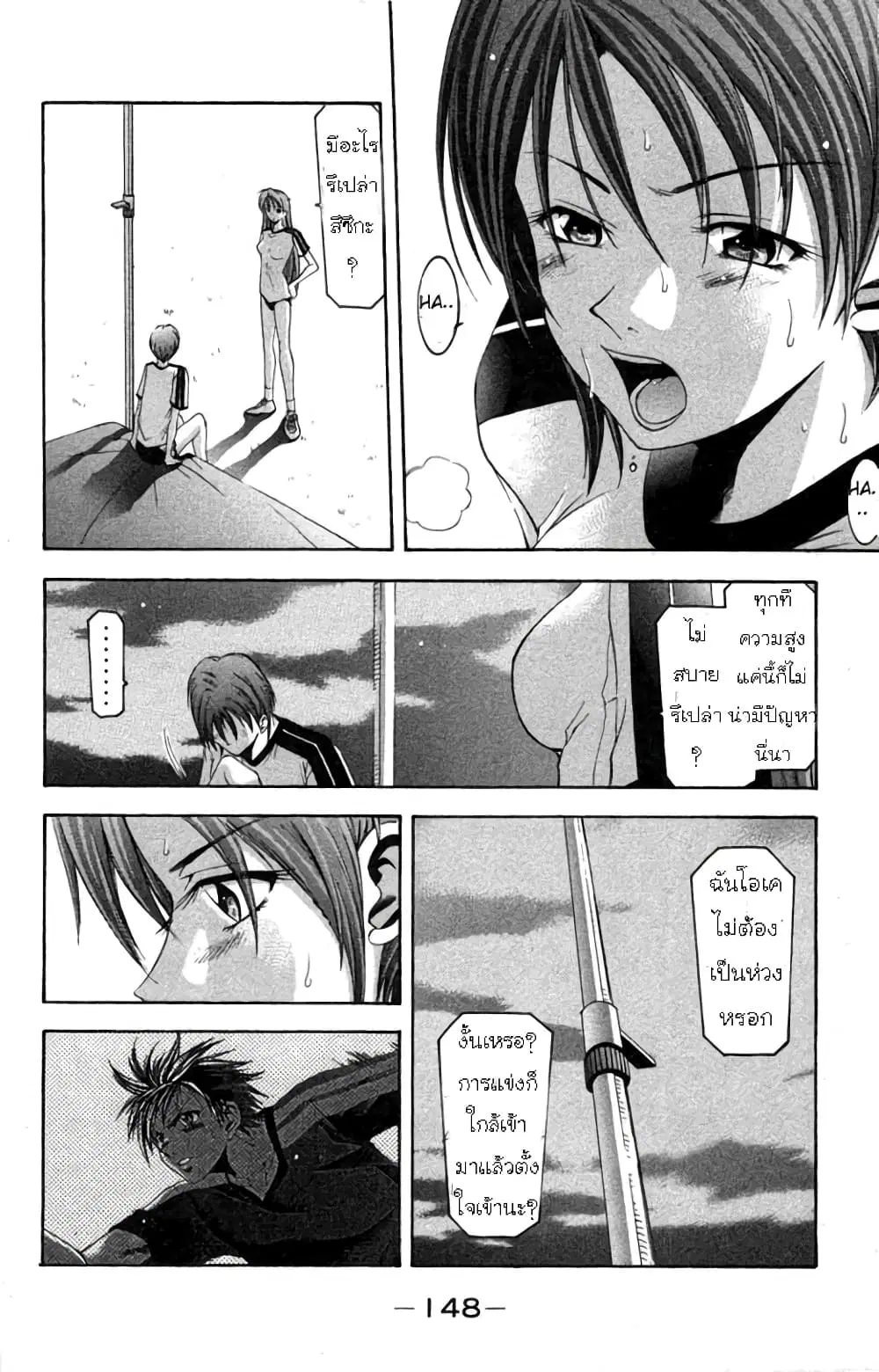 Suzuka ตอนที่ 20 หน้า 17