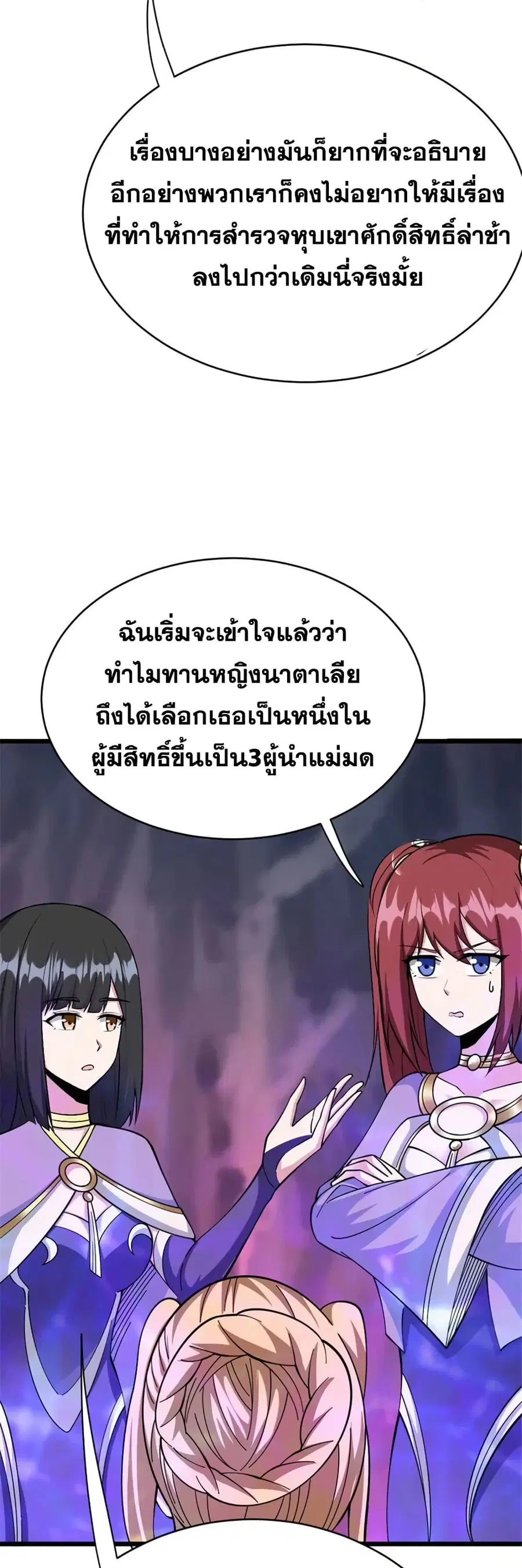 Release That Witch ตอนที่ 446 หน้า 26