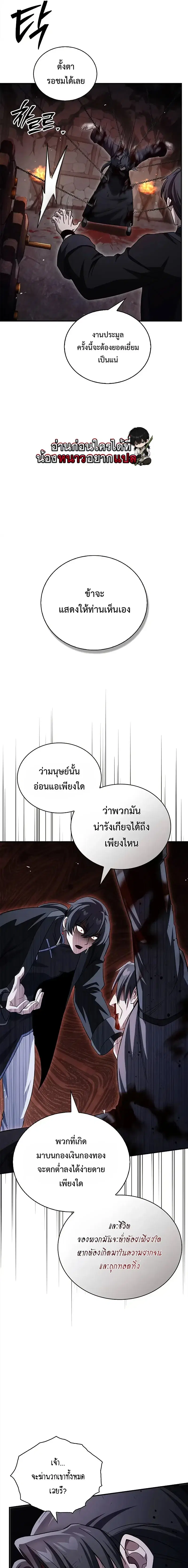 Heavenly Grand Archive’s Young Master ตอนที่ 157 หน้า 14