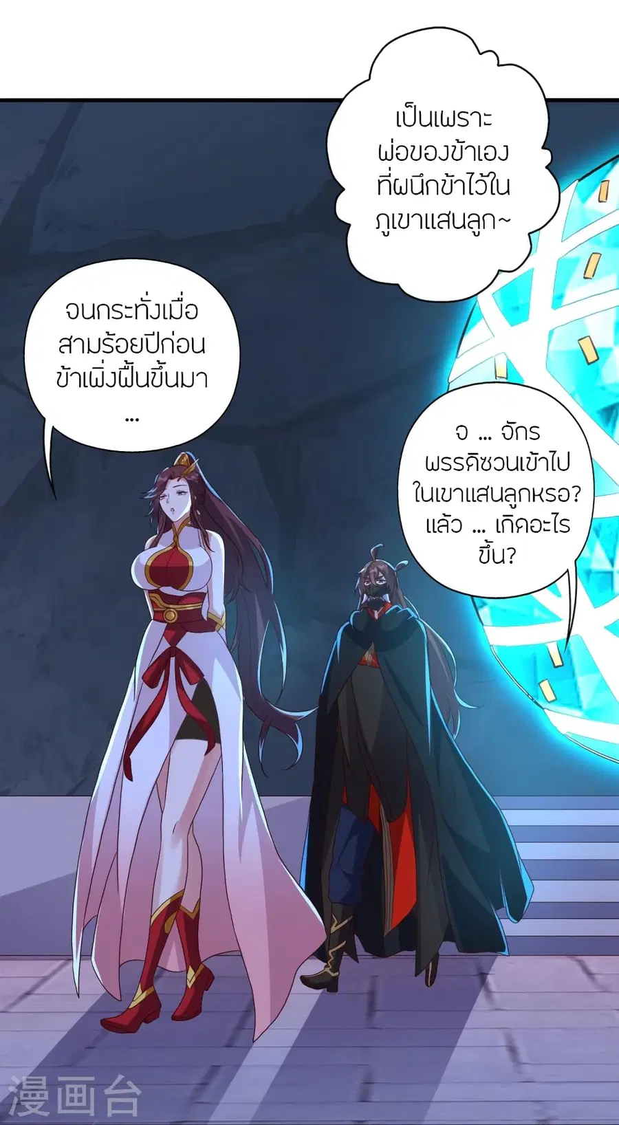 Banished Disciple’s Counterattack ราชาอมตะผู้ถูกขับไล่ ตอนที่ 353 หน้า 39