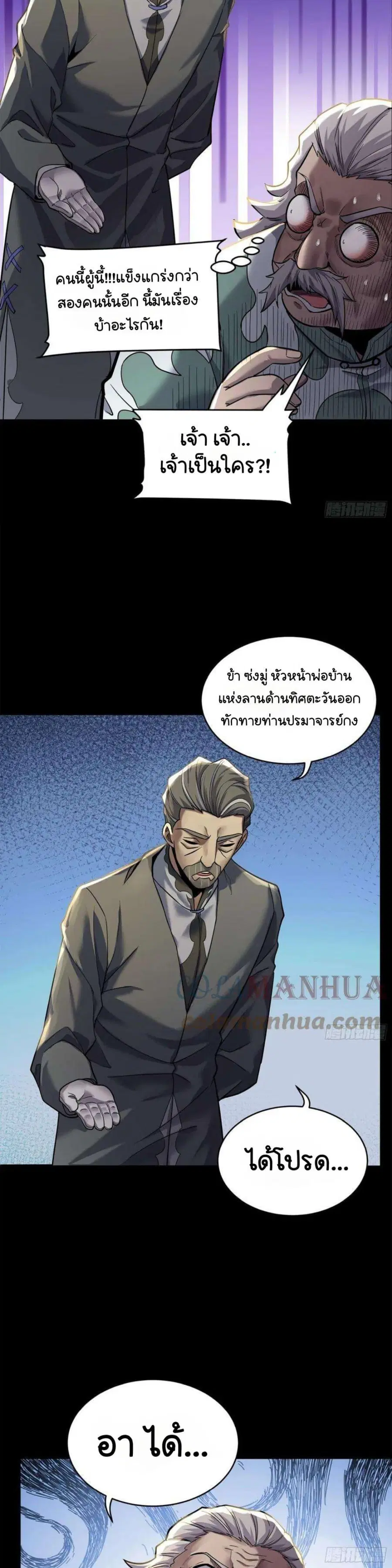 Legend of Star General ตอนที่ 101 หน้า 5