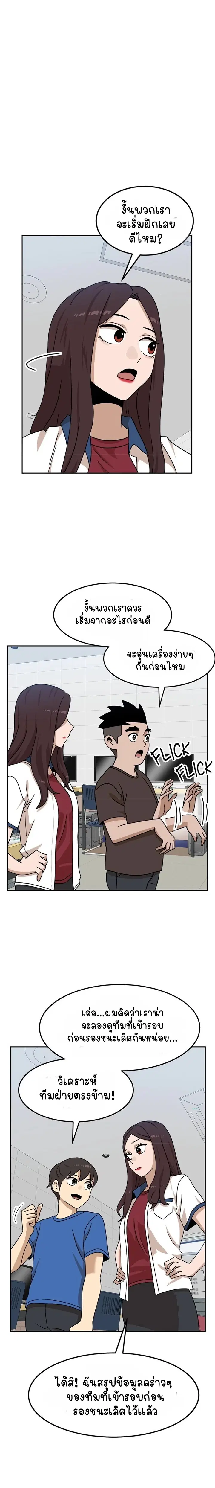 Double Click ตอนที่ 97 หน้า 8