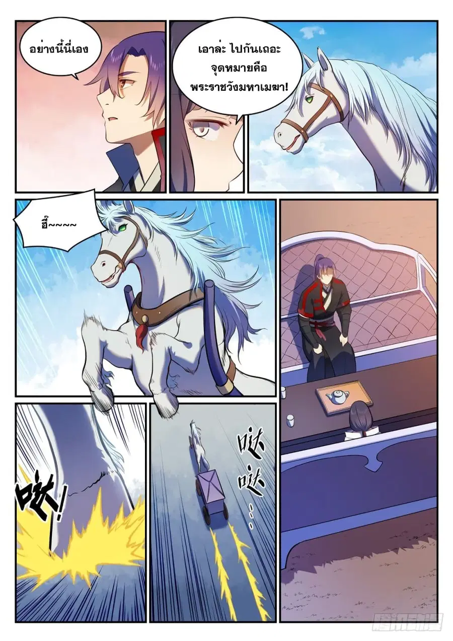 Bailian Chengshen ตอนที่ 505 หน้า 14