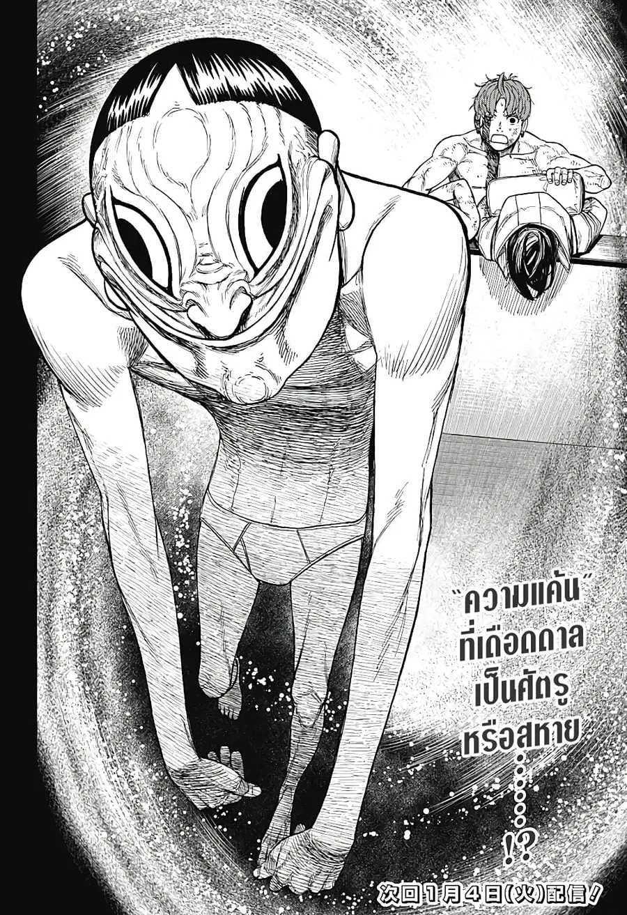 Dandadan ตอนที่ 38 หน้า 20