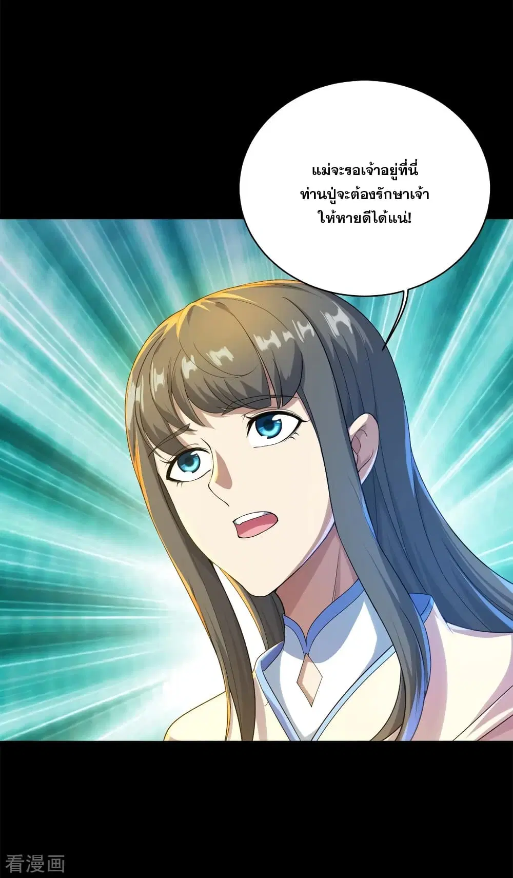 Matchless Emperor ตอนที่ 83 หน้า 5