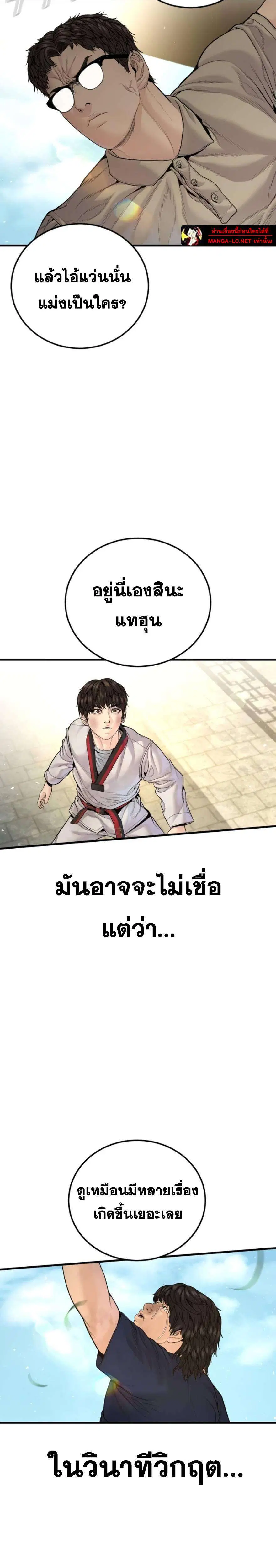 Manager Kim ตอนที่ 250 หน้า 39