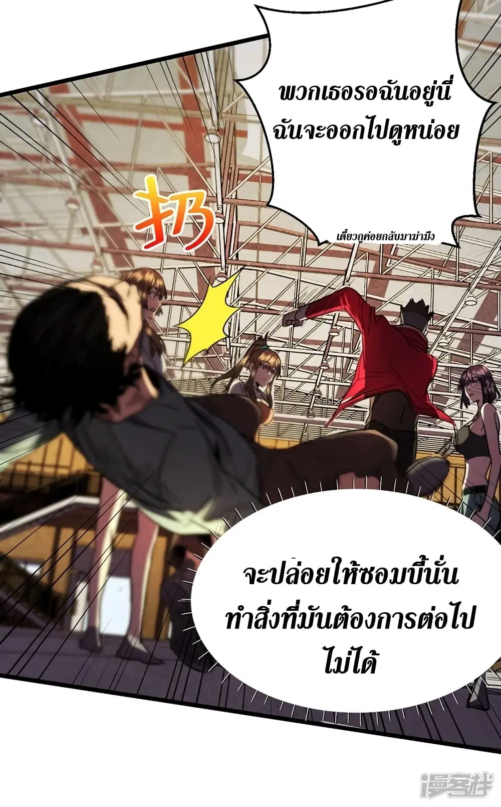 The Last Hero ตอนที่ 28 หน้า 7