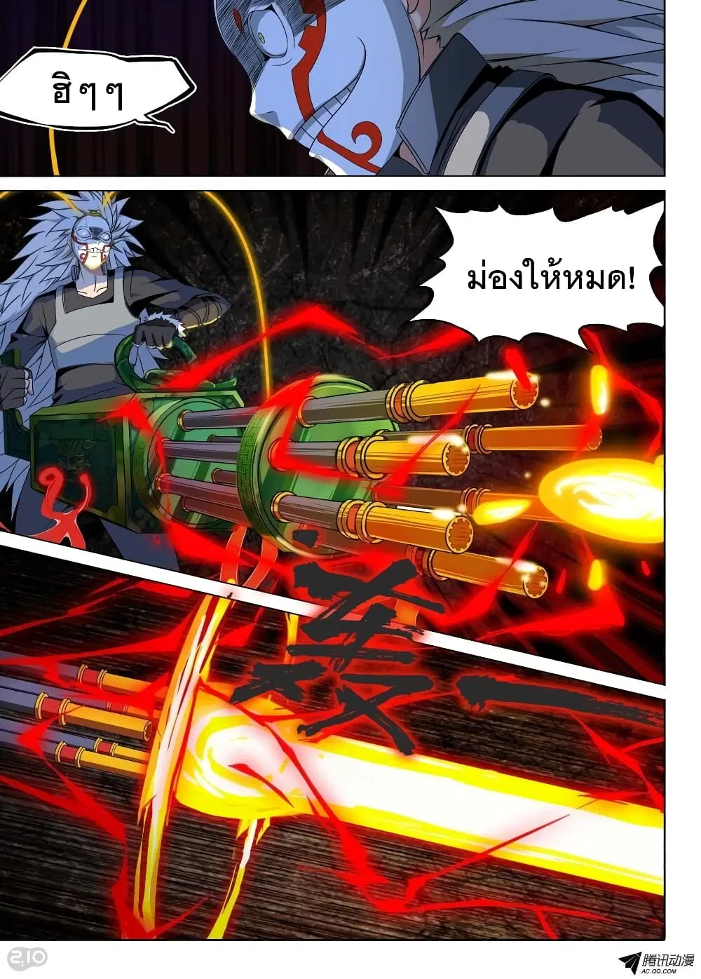 Silver Gravekeeper ตอนที่ 126 หน้า 7