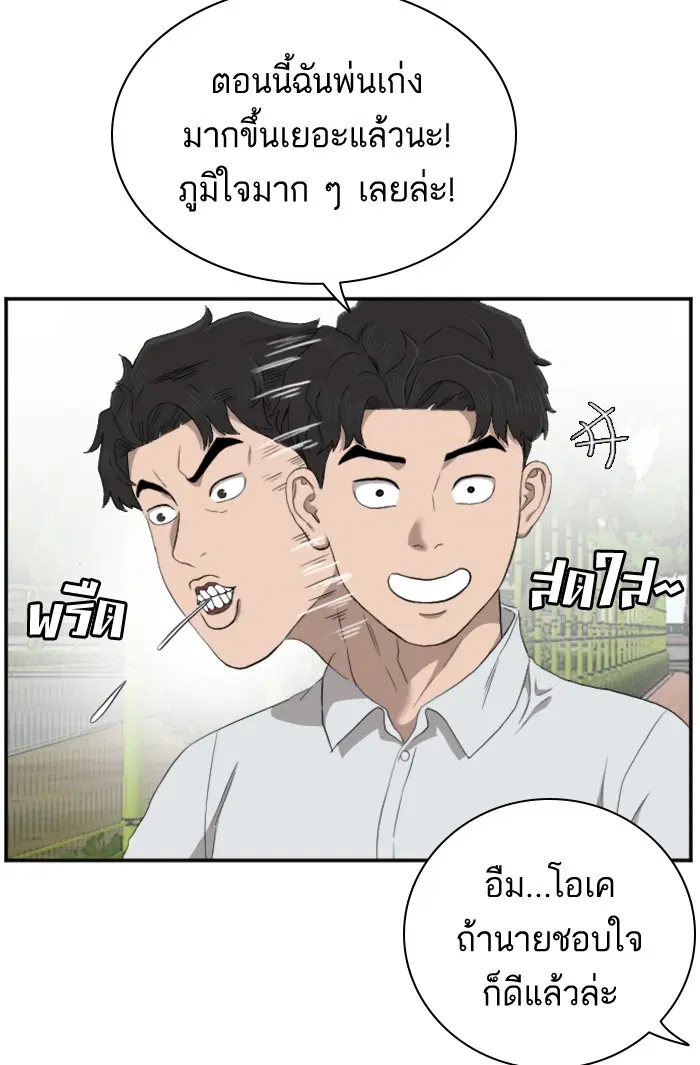Bad Guy ตอนที่ 49 หน้า 7