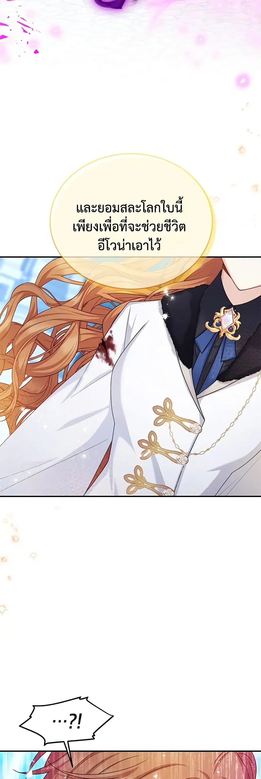 The Soulless Duchess ตอนที่ 149 หน้า 6