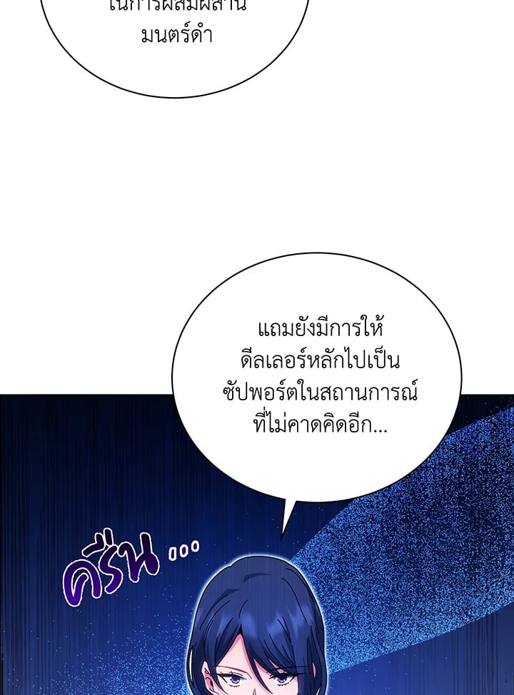 Necromancer Academy’s Genius Summoner ตอนที่ 35 หน้า 102