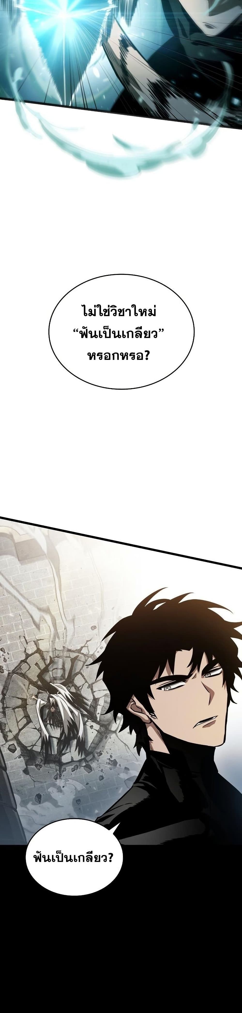 The World After the end โลกหลังการล่มสลาย ตอนที่ 42 หน้า 5