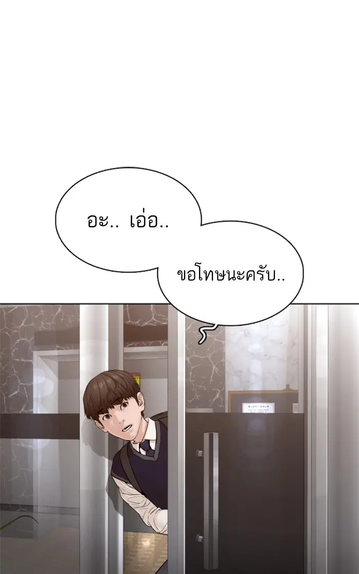 How to Fight ตอนที่ 103 หน้า 88