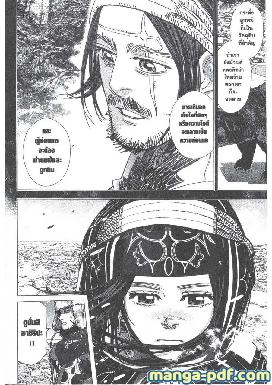 Golden Kamuy ตอนที่ 183 หน้า 2