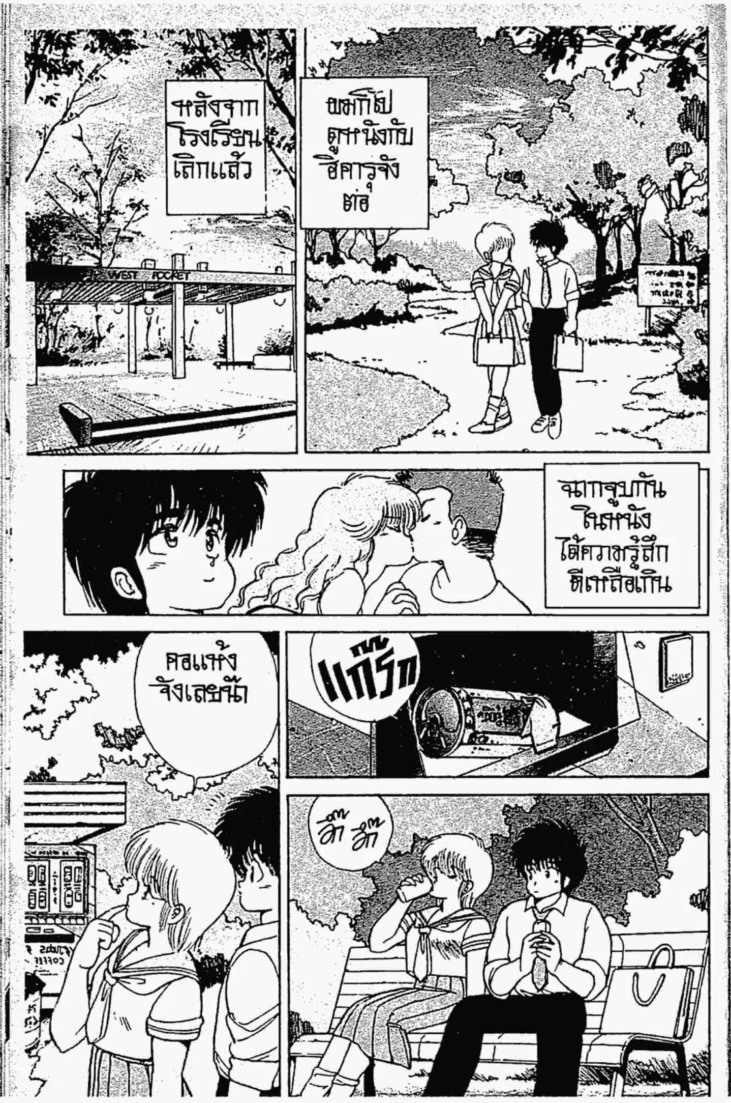 Kimagure Orange☆Road ตอนที่ 115 หน้า 7