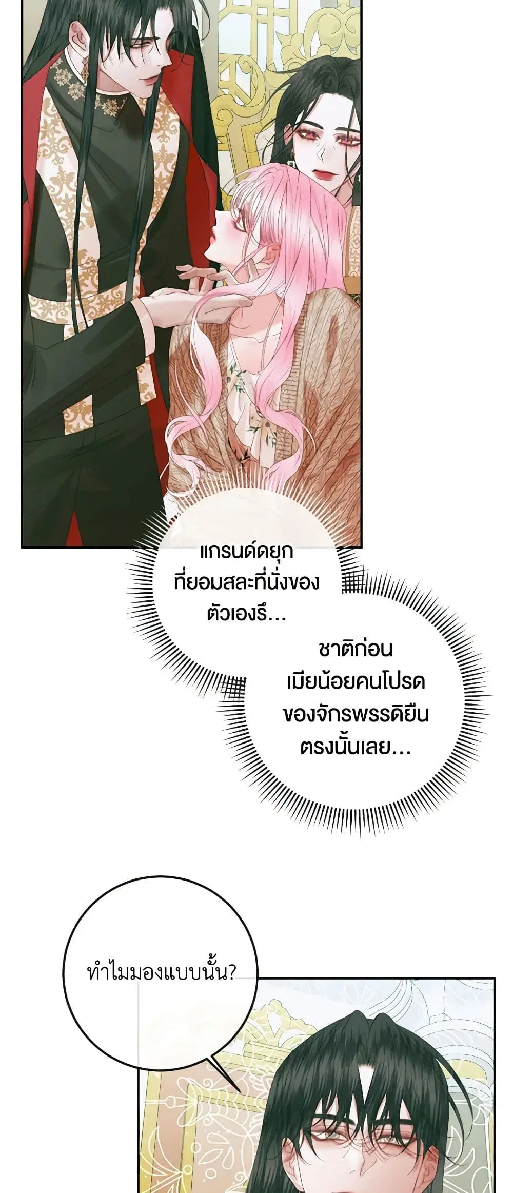 The Siren: Becoming the Villain’s Family ตอนที่ 86 หน้า 38