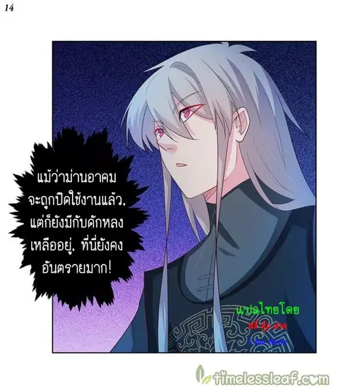 Above All Gods ตอนที่ 40 หน้า 15