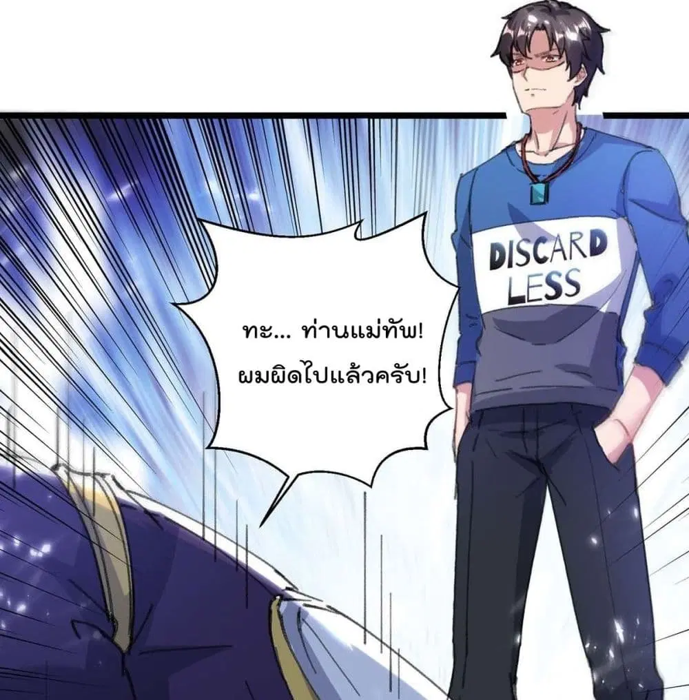Rebirth Abandoned Less Return ตอนที่ 155 หน้า 38