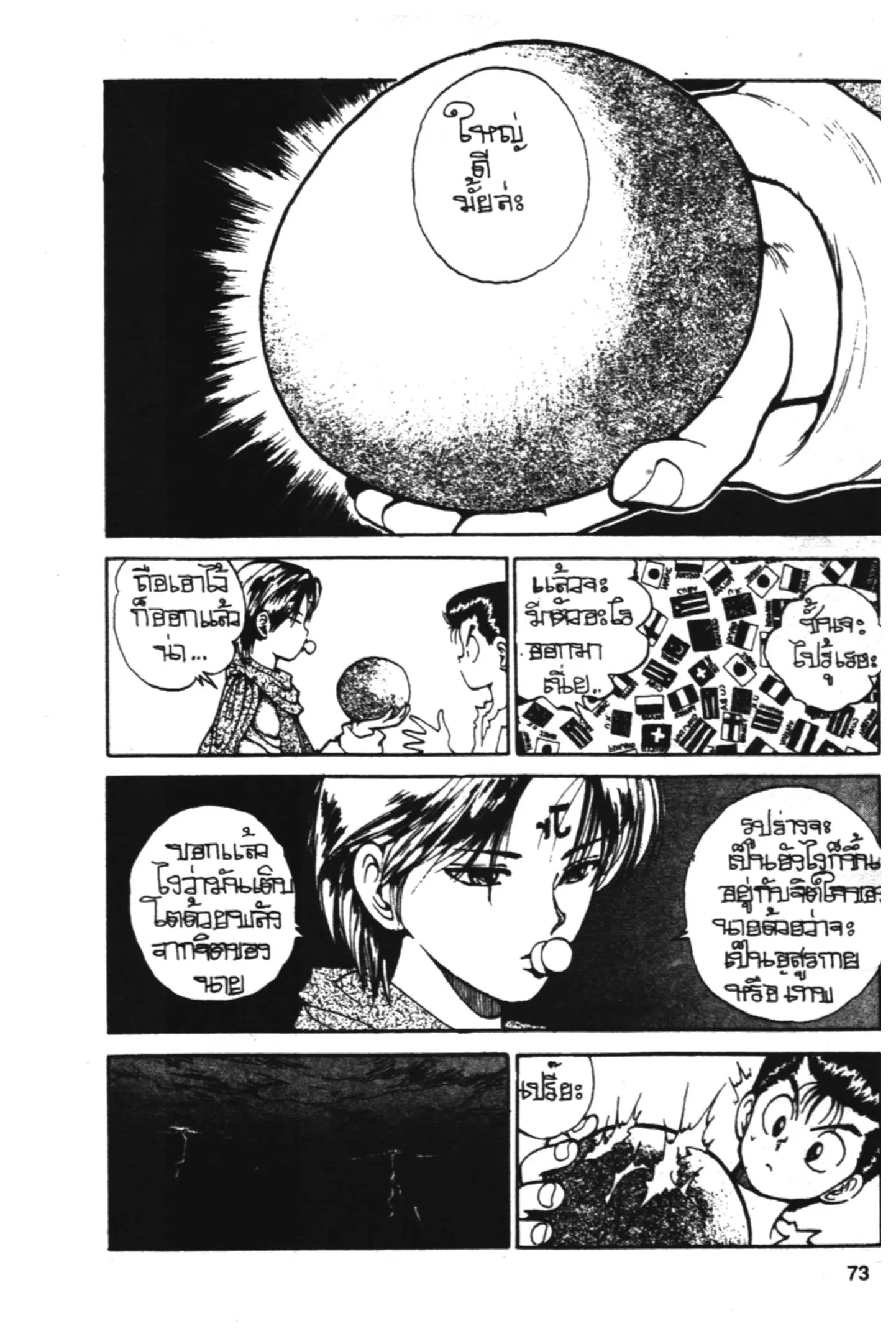 Yu Yu Hakusho ตอนที่ 73 หน้า 8