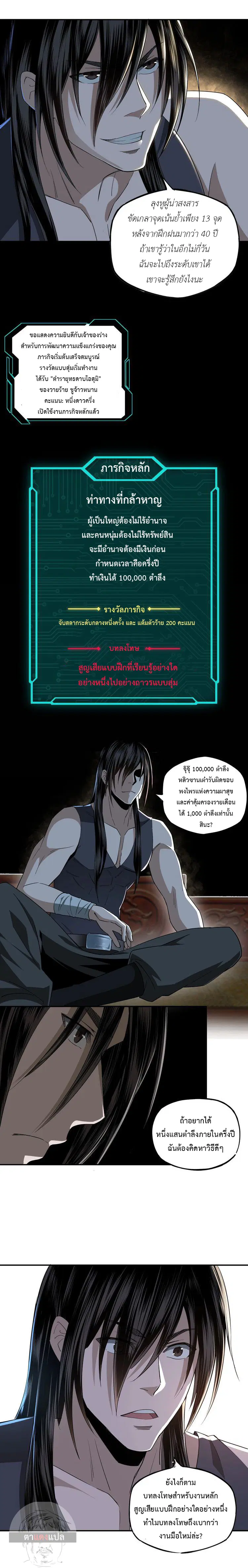 Super Villain System – ระบบมหาวายร้ายข้ามภพ ตอนที่ 4 หน้า 3