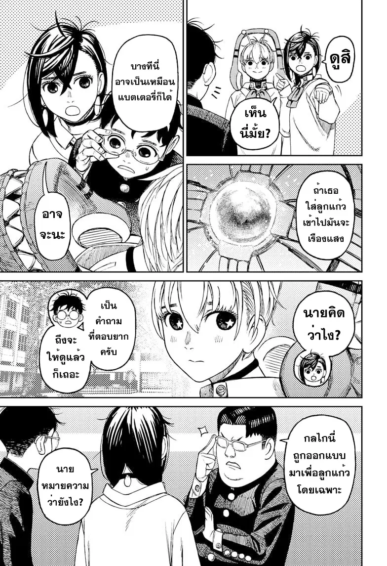 Dandadan ตอนที่ 77 หน้า 13