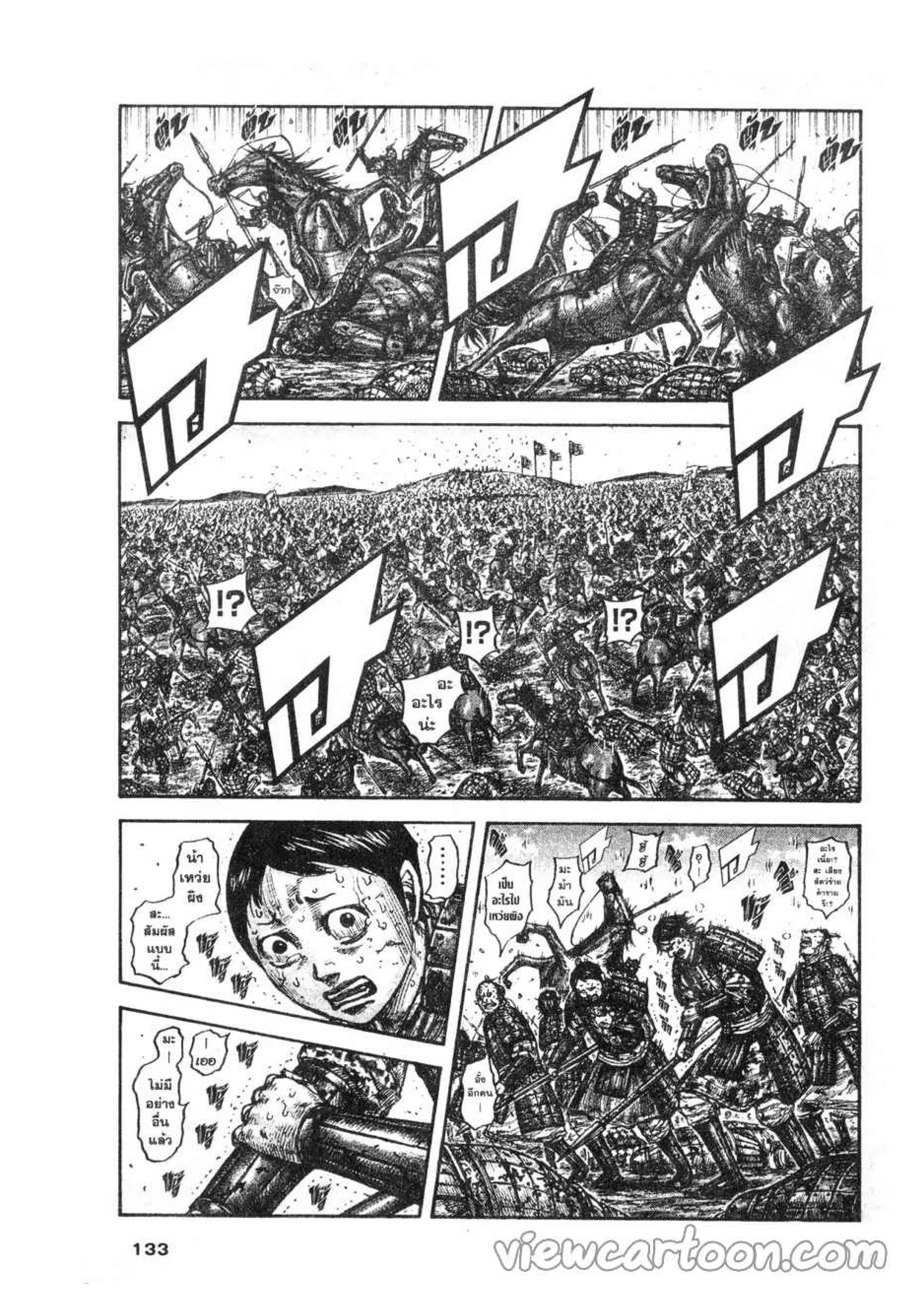 Kingdom ตอนที่ 620 หน้า 7