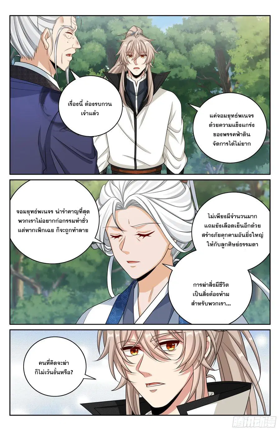 Nightwatcher ตอนที่ 493 หน้า 19