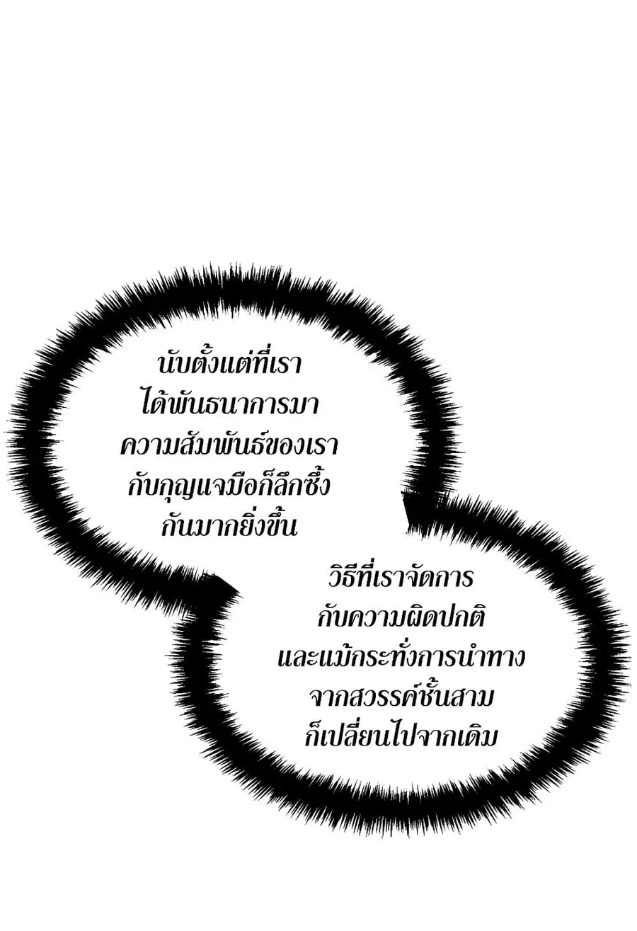 Ranker Who Lives A Second Time ตอนที่ 181 หน้า 27