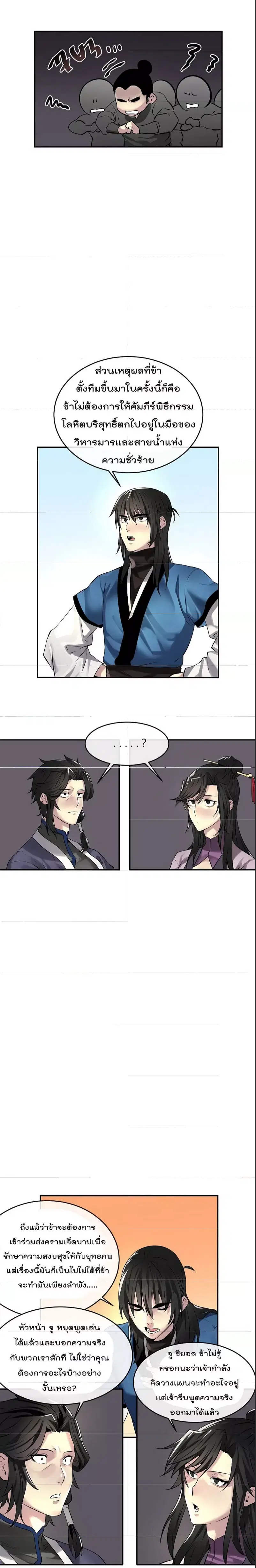 Volcanic Age ตอนที่ 72 หน้า 8