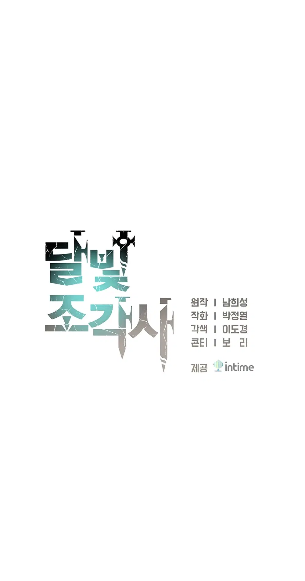 Legendary Moonlight Sculptor ตอนที่ 165 หน้า 17