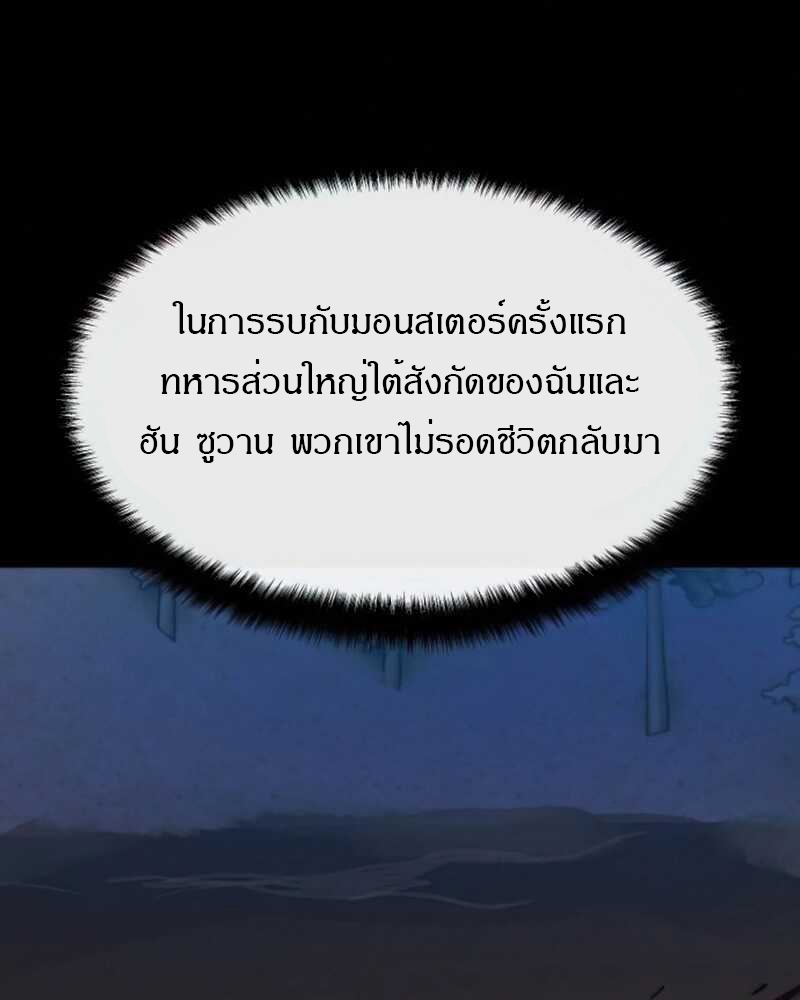 Special Civil Servant กองกำลังพิเศษหมอกสีเหลือง ตอนที่ 30 หน้า 45