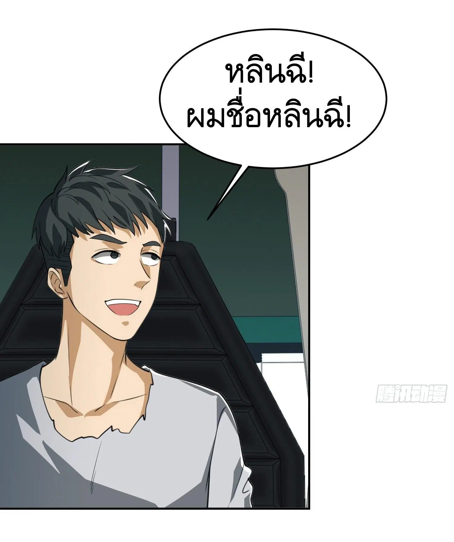 The First Order ตอนที่ 98 หน้า 11