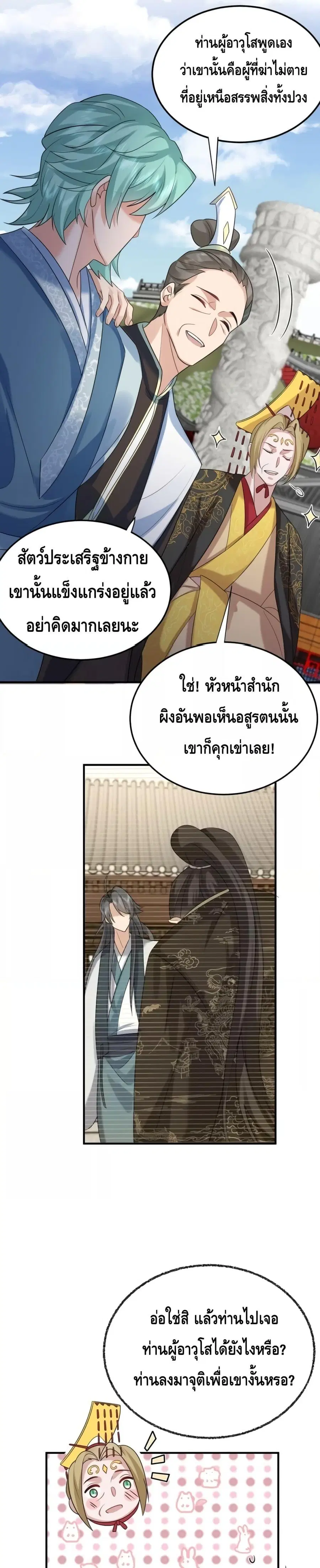 Am I Invincible ตอนที่ 104 หน้า 12