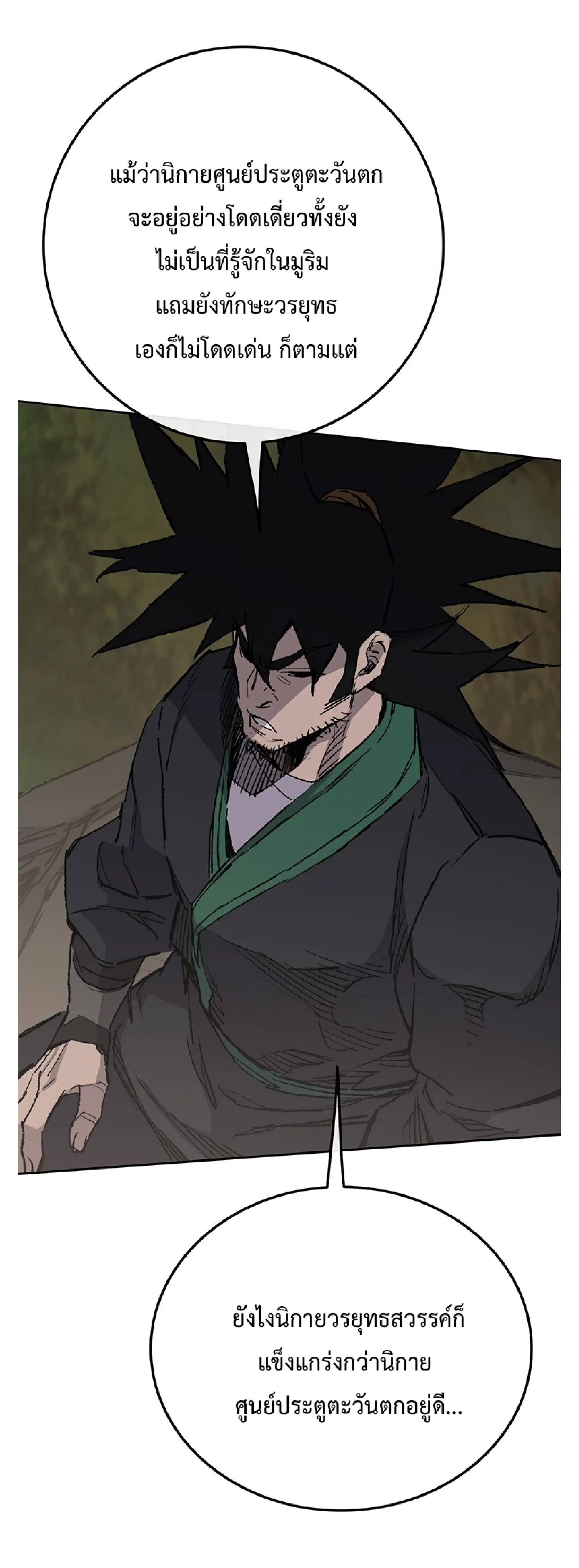 The Undefeatable Swordsman ตอนที่ 85.2 หน้า 23