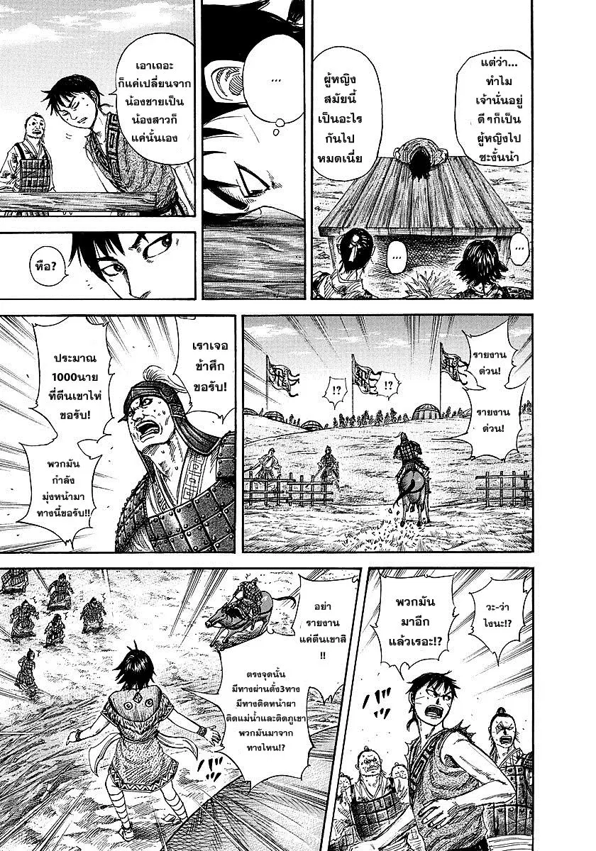 Kingdom ตอนที่ 246 หน้า 9