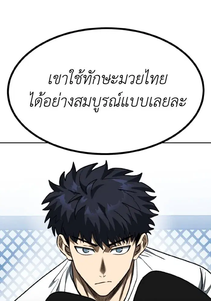 King of the Octagon ตอนที่ 98 หน้า 100