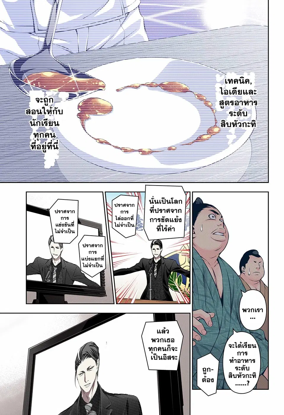 Shokugeki no Soma ตอนที่ 139 หน้า 11