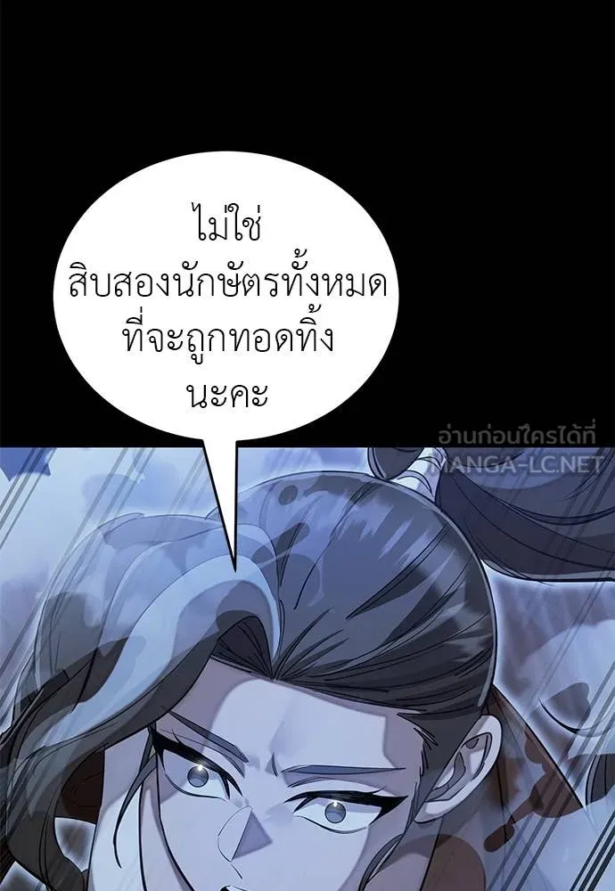 Reincarnation Path of The Underworld King ยอมรา ผู้พิพากษาจากนรก ตอนที่ 90 หน้า 142