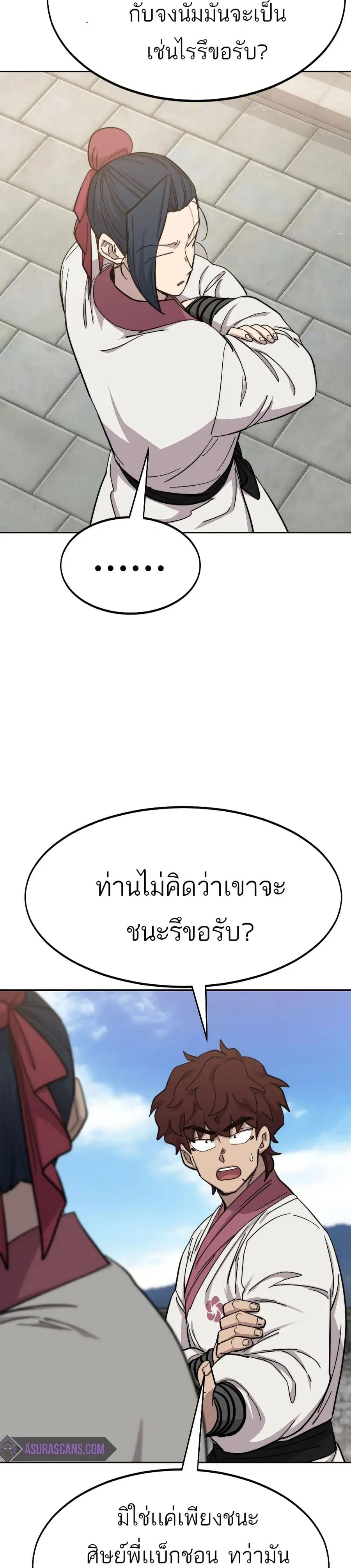 Return of the Mount Hua Sect ตอนที่ 51 หน้า 14