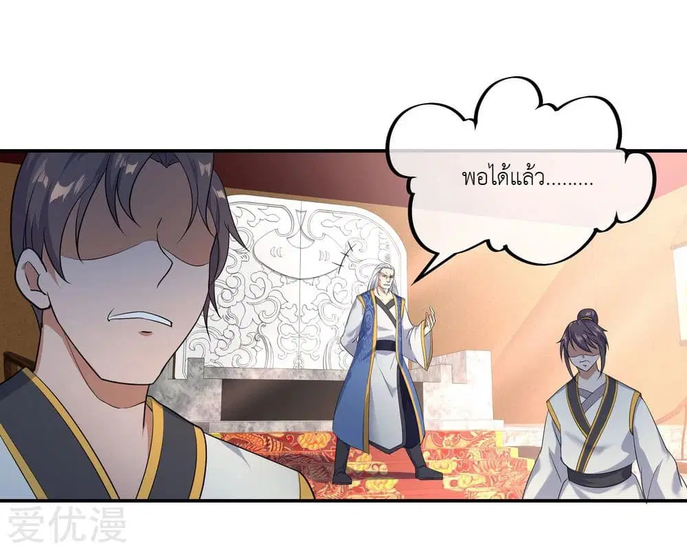 Peerless Battle Spirit (Tian Cang Zi Dongman) ตอนที่ 23 หน้า 21