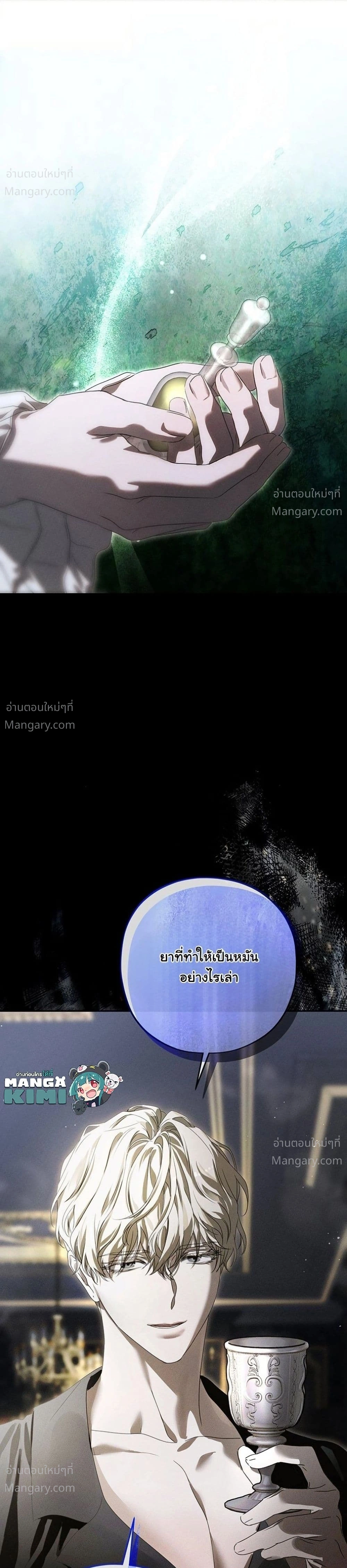 About Things That Haven’t Occurred Yet – แด่เรื่องราวที่ยังไม่เกิดขึ้น ตอนที่ 12 หน้า 28