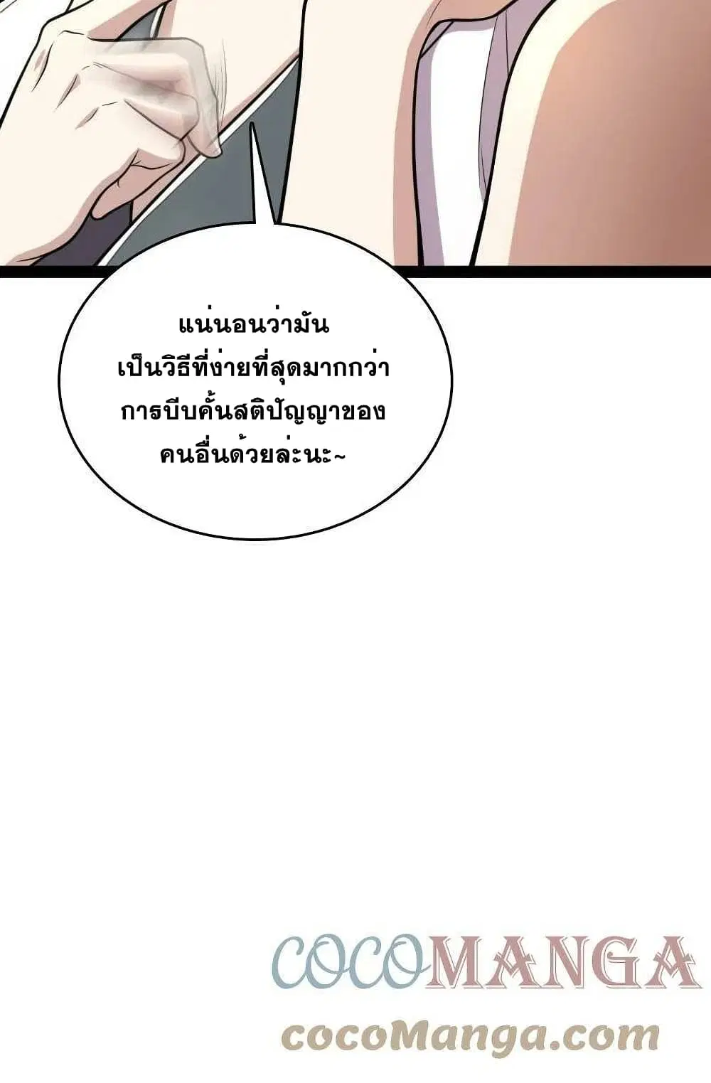 The Martial Emperor’s Life After Seclusion ตอนที่ 86 หน้า 11