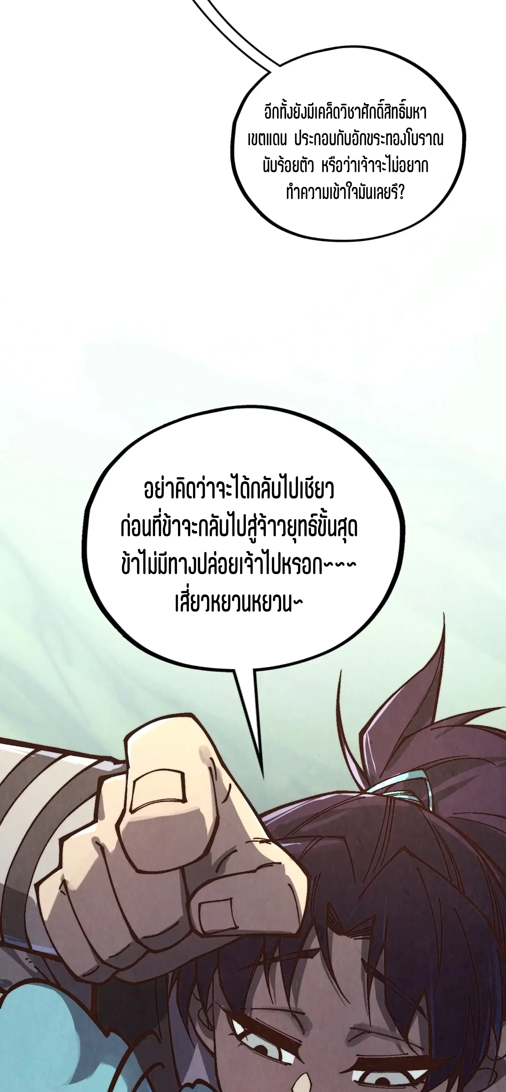 The Eternal Supreme ตอนที่ 394 หน้า 15