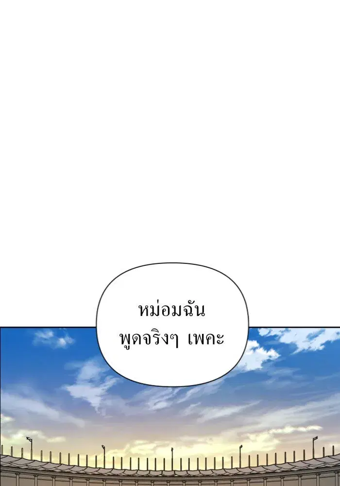 Your Throne ตอนที่ 123 หน้า 176