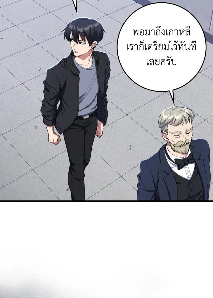 Max Level Player ตอนที่ 72 หน้า 84